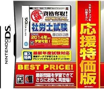 (未使用･未開封品)　マル合格資格奪取! 応援特価版 SPECIAL 社労士試験 - DS v1yptgt マル合格資格奪取! 応援特価版 SPECIAL 社労士試験 - DS 【公式通販】