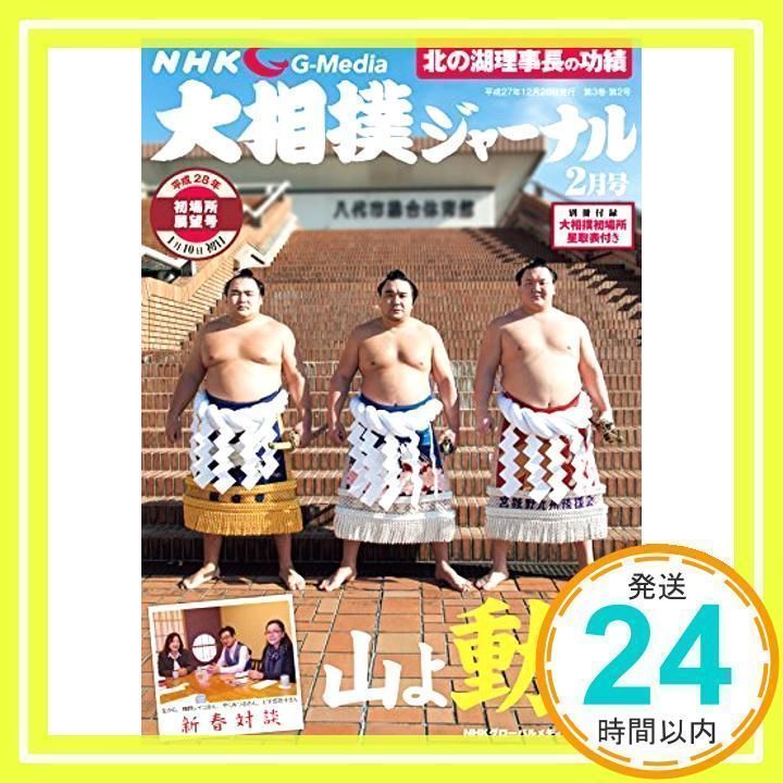 セール 相撲 雑誌 nhk