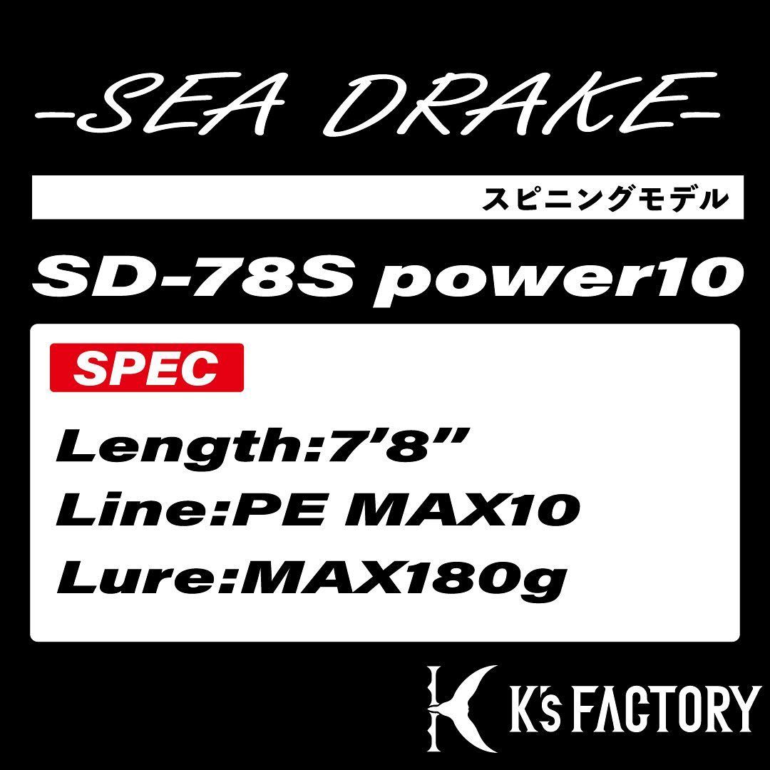 ケーズファクトリー シードレイク SD78S POWER10 K's factory SEA DRAKE(検索用souls cb one carpenter fisherman ripple fisher big tuna クロマグロ キハダマグロ ロッド)