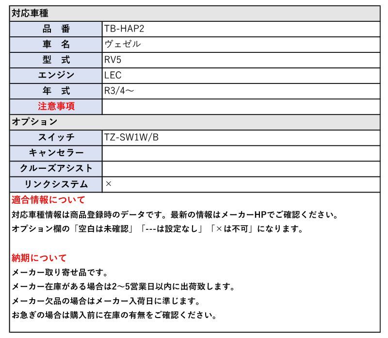 [シエクル×スロコン]RV5 ヴェゼル［LEC_R3/4～］用スロットルブースター