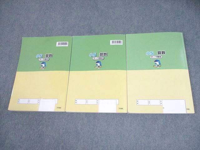 お互い様ページ 浜学園 小5 算数 テーマ・教材 6冊セット booksdream-store2_vg02-049