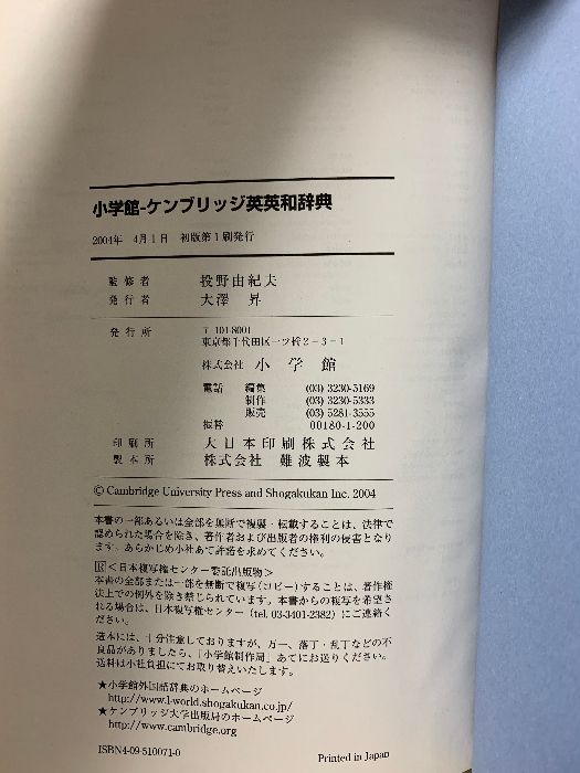 ケンブリッジ英英和辞典 小学館 投野 由紀夫 - メルカリ