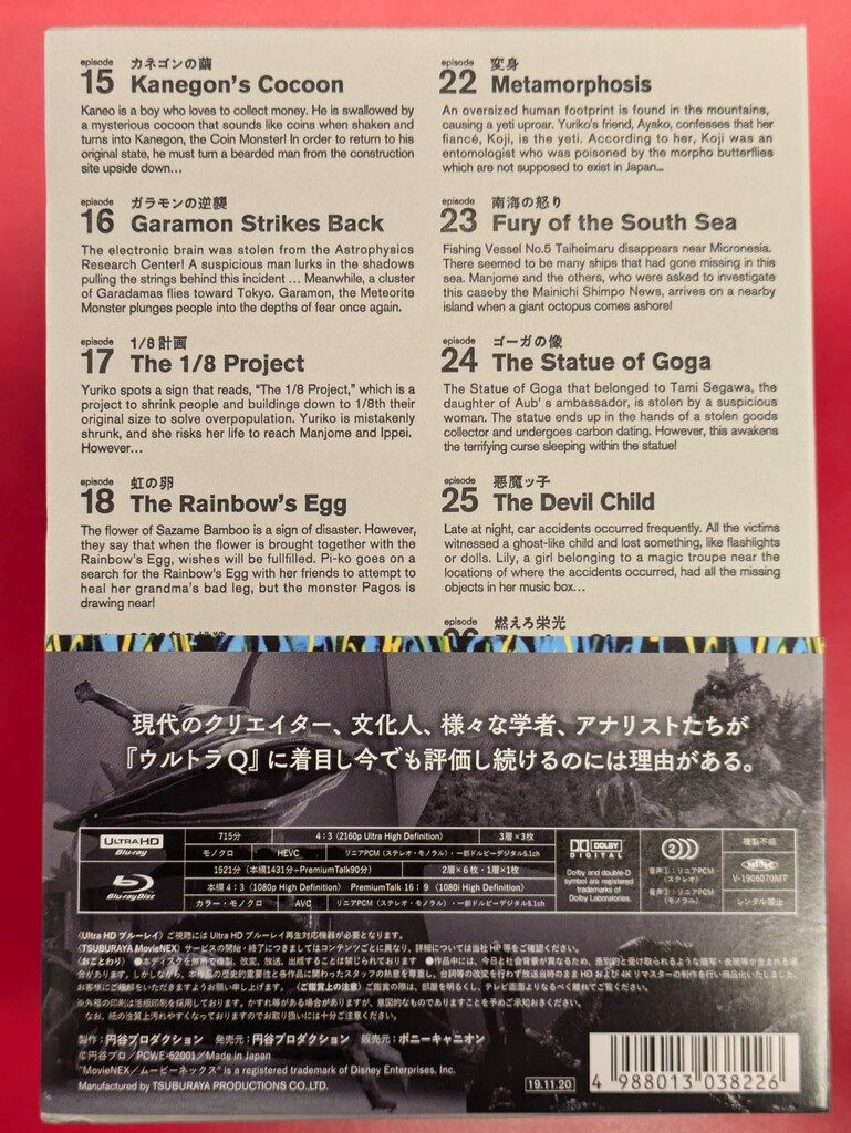 特撮Blu ray ULTRAMAN ARCHIVES ウルトラQ UHD MovieNEX