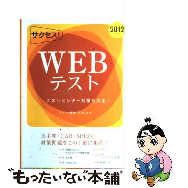 サクセス！ＷＥＢテスト '１０年度版/新星出版社/クイック教育 ...