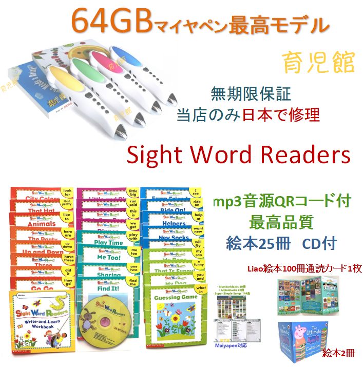 新品 Sight Word Readers絵本25冊 CD付 ＆ 64GBマイヤペン お得