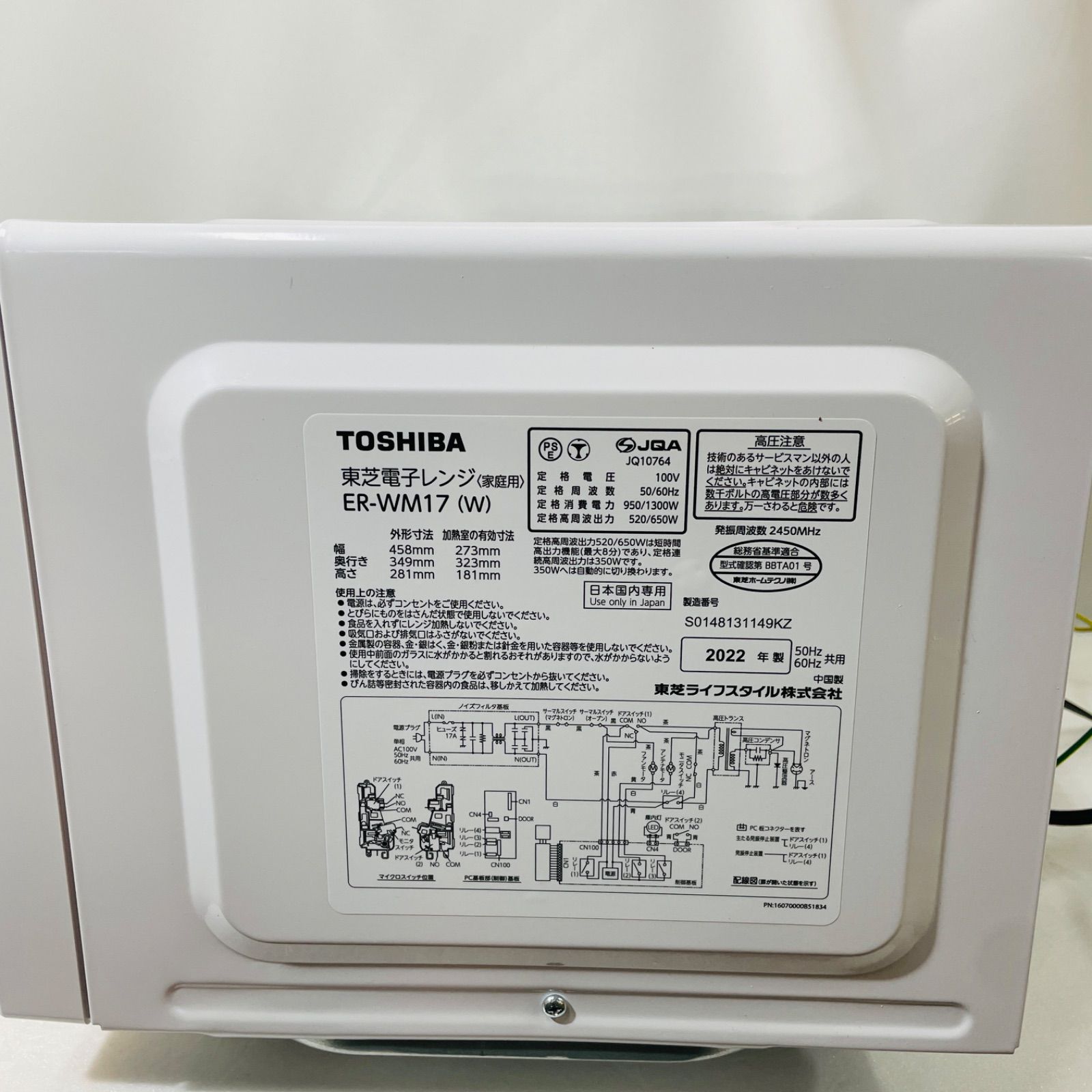 東芝電子レンジ