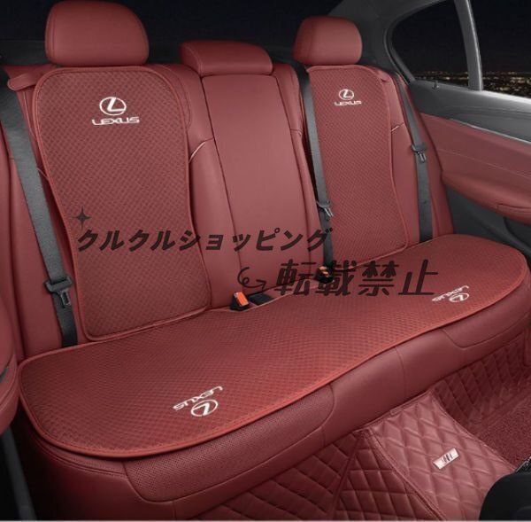 レクサス LEXUS ES200 300H RX300 NX200◆レッド◆シートカバー 椅子カバーマット シートクッション 5個セット pw 1015 FFCRYSTALESIA_COM