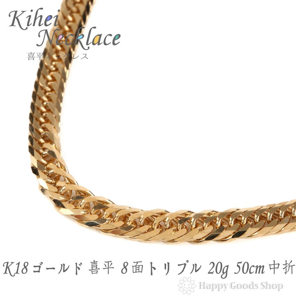 k18 喜平ネックレス 8面トリプル 20g 50cm k8-20-50 - メルカリ