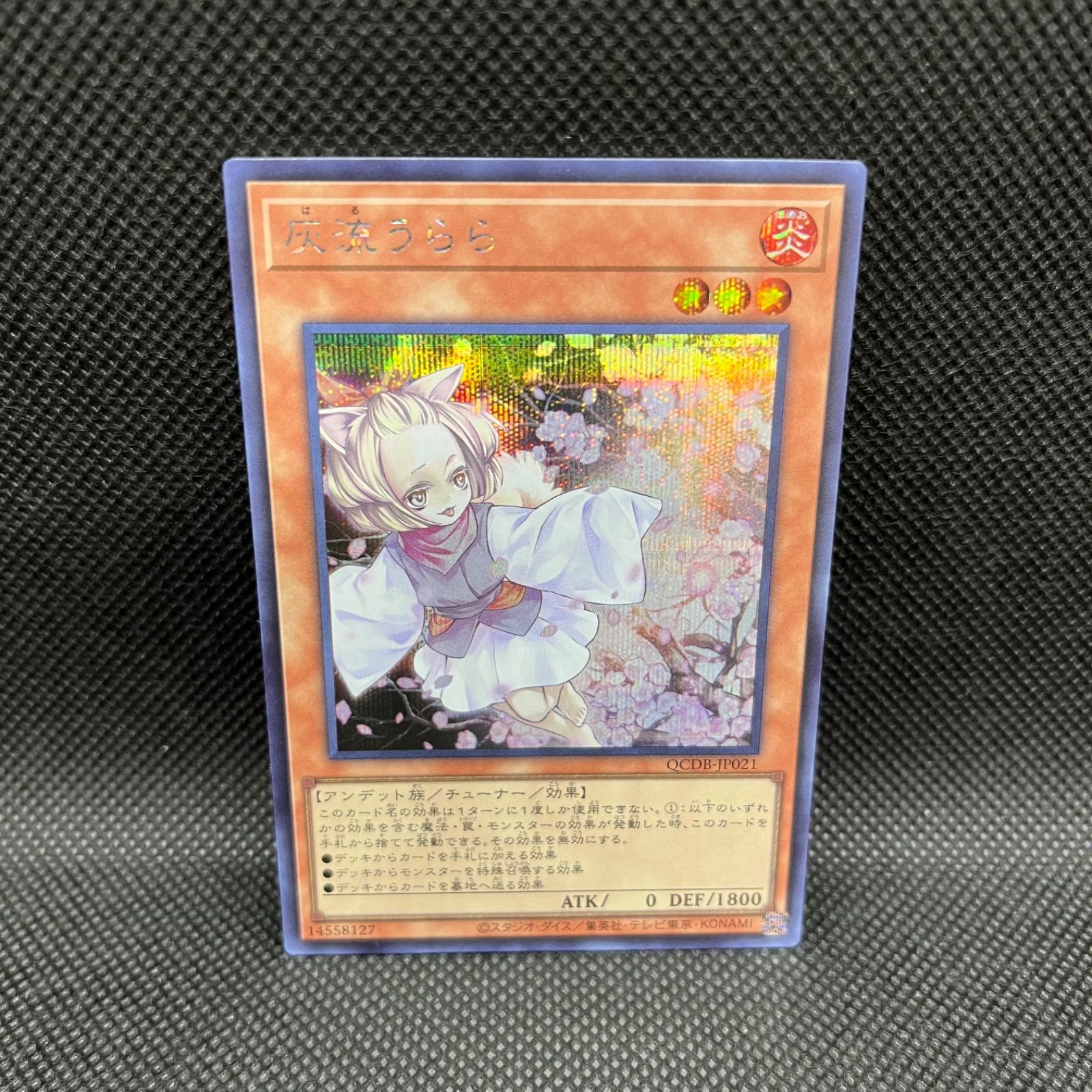 遊戯王 灰流うらら シークレットレア - メルカリ