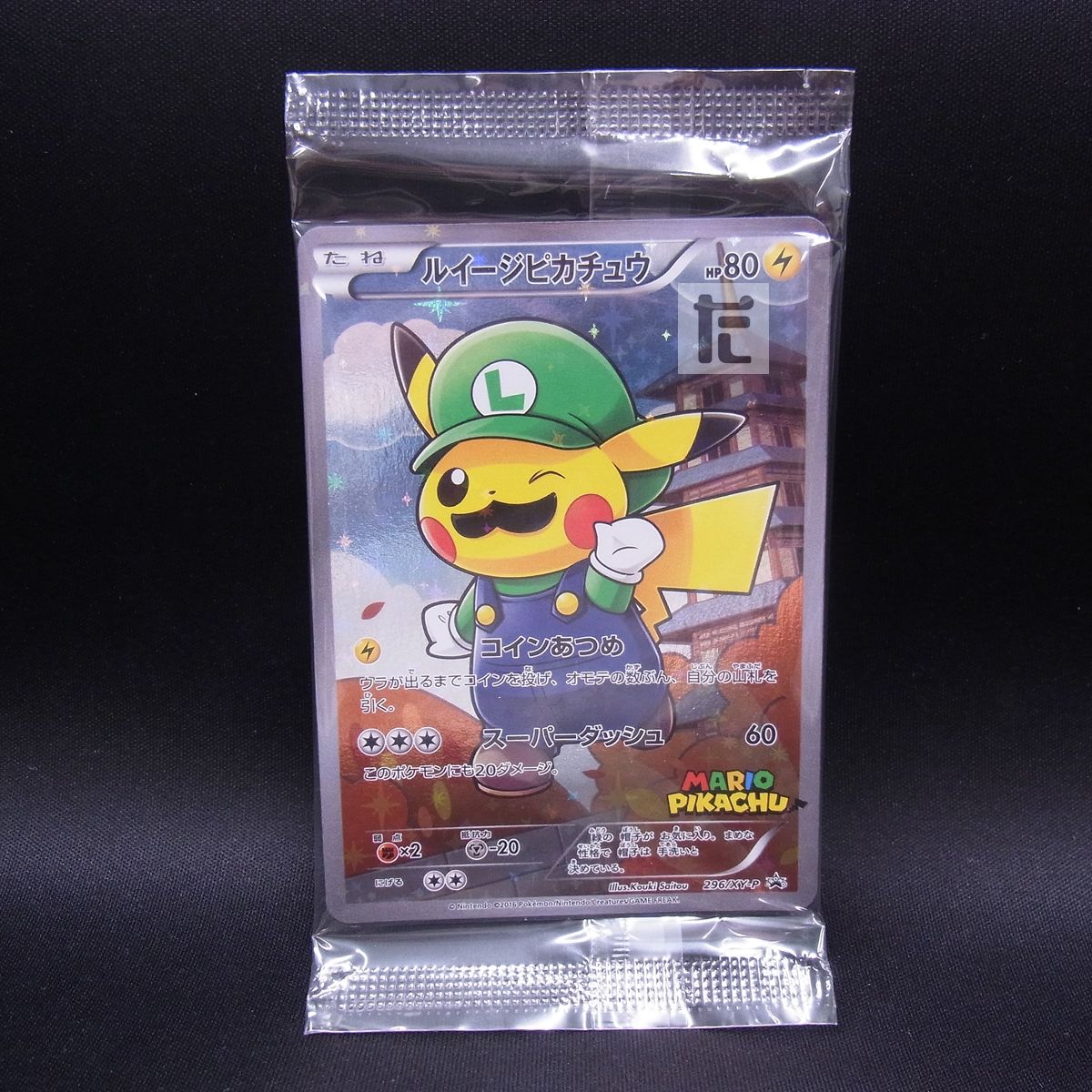 ルイージピカチュウ ルイージピカチュウ 296/XY-P プロモ プロモ 296