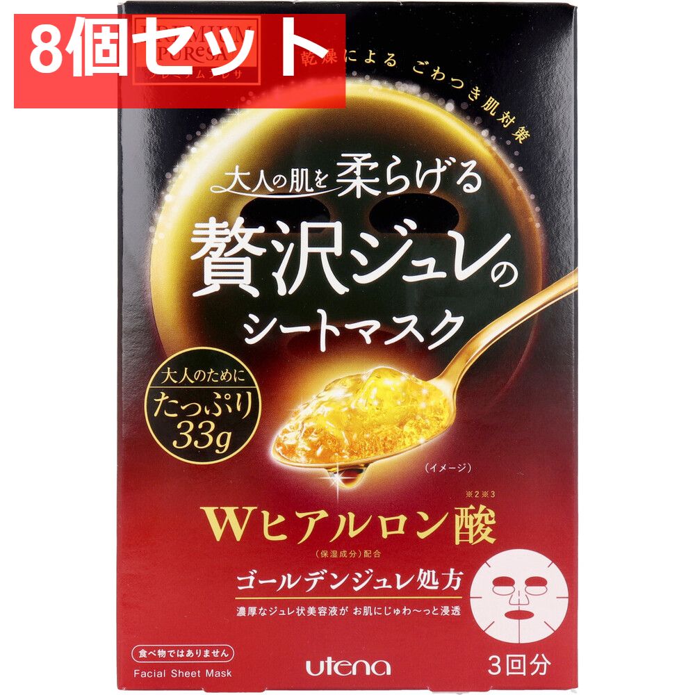 プレミアムプレサ 贅沢ジュレのシートマスク Wヒアルロン酸 3回分 8個セット まとめ売り
