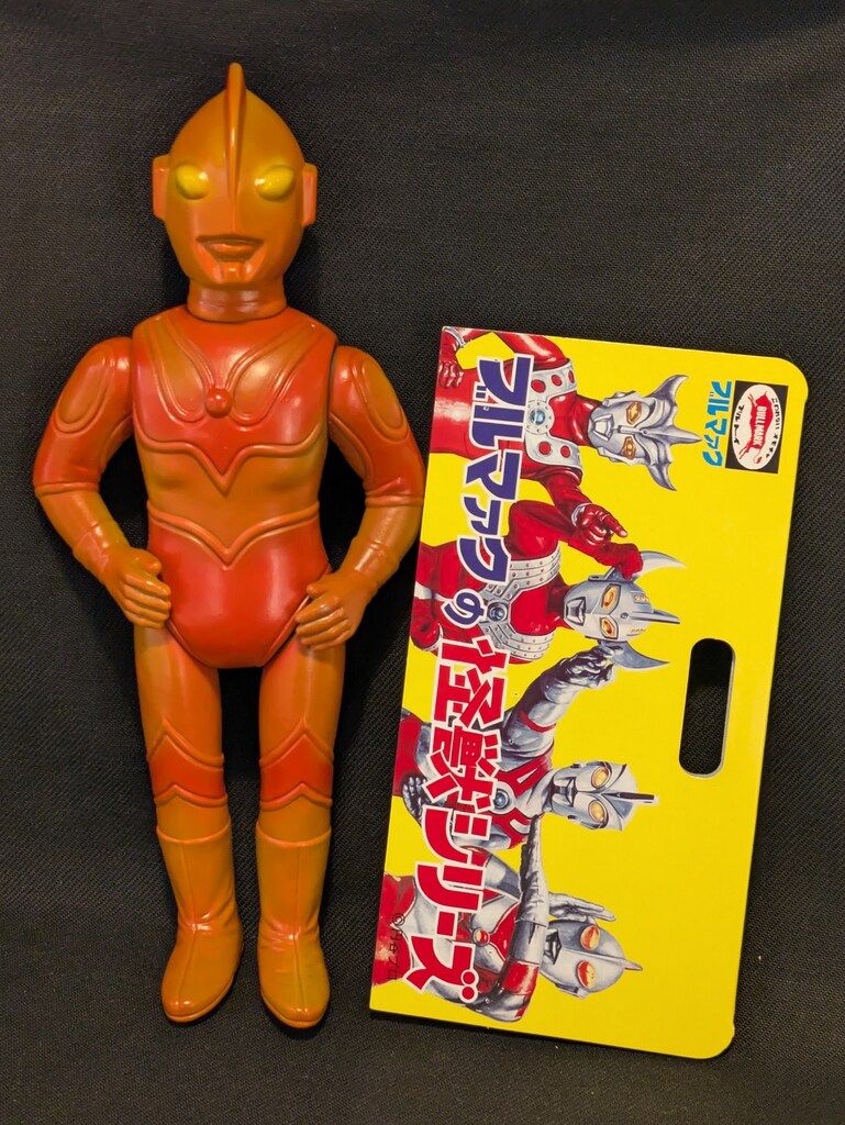 ブルマァク ブルマァクの怪獣シリーズ 帰ってきたウルトラマン 帰ってきたウルトラマン A B C 夕焼け