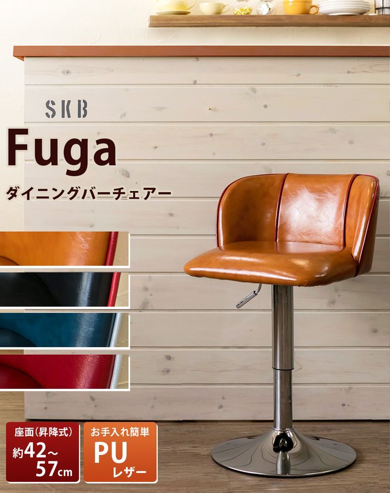 Fuga ダイニングバーチェア ブルー