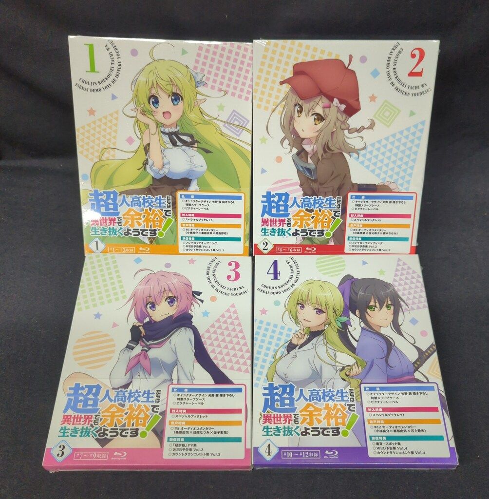 アニメBlu-ray ※サンプル盤 超人高校生たちは異世界でも余裕で生き抜くようです! 全4巻 セット ＴＶアニメ「超人高校生たちは異世界でも余裕で  生き抜くようです」2019年10月3日より放送開始！ | 株式会社ドリームシフト 超人高校生たちは異世界でも余裕で生き抜くよう ...