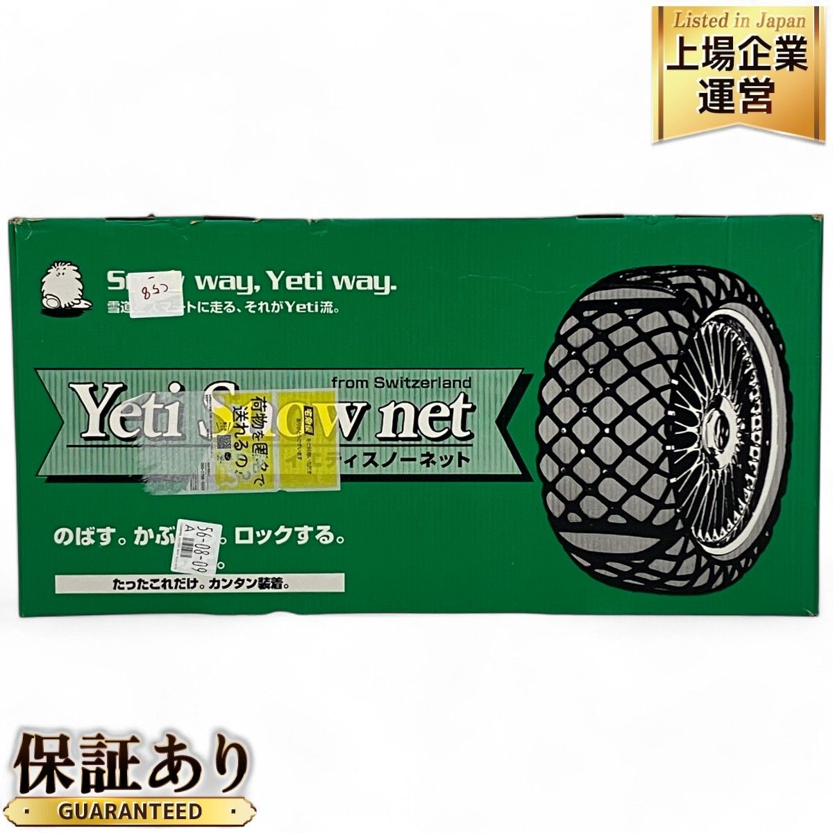 タイヤスノーネット。Yeti Smow Net