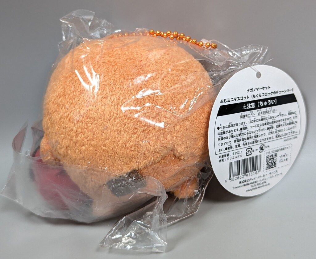 【ナガノマーケット】 ぷちミニマスコット（もぐらコロッケのチェーンソー） Amazon.co.jp: ナガノマーケット ぷちミニマスコット ナガノの