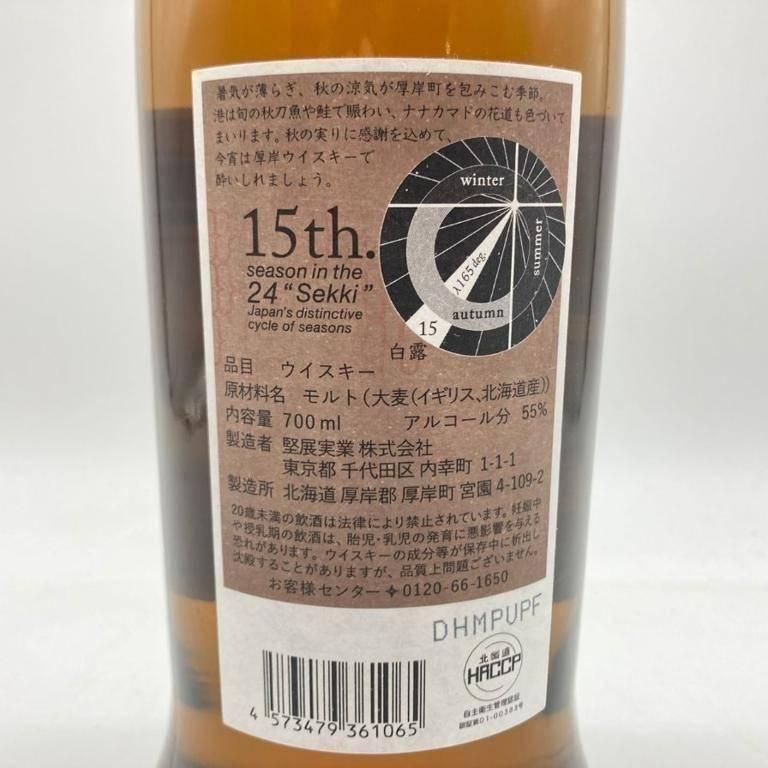 東京都限定発送【未開栓】厚岸 THE AKKESHI 白露 はくろ 2023