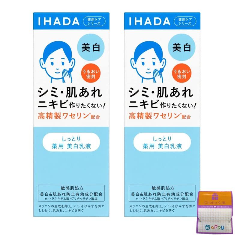 【2個セット】イハダ 薬用クリアエマルジョン しっとり美白乳液 135ml×2個 ちょっとギフト付
