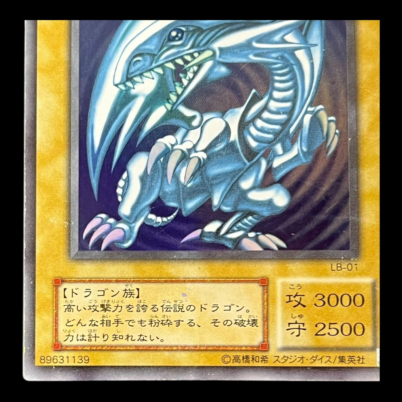 PSA7】「青眼の白龍」LB ウルトラ BLUE-EYES ブルーアイズ 遊戯王 青眼