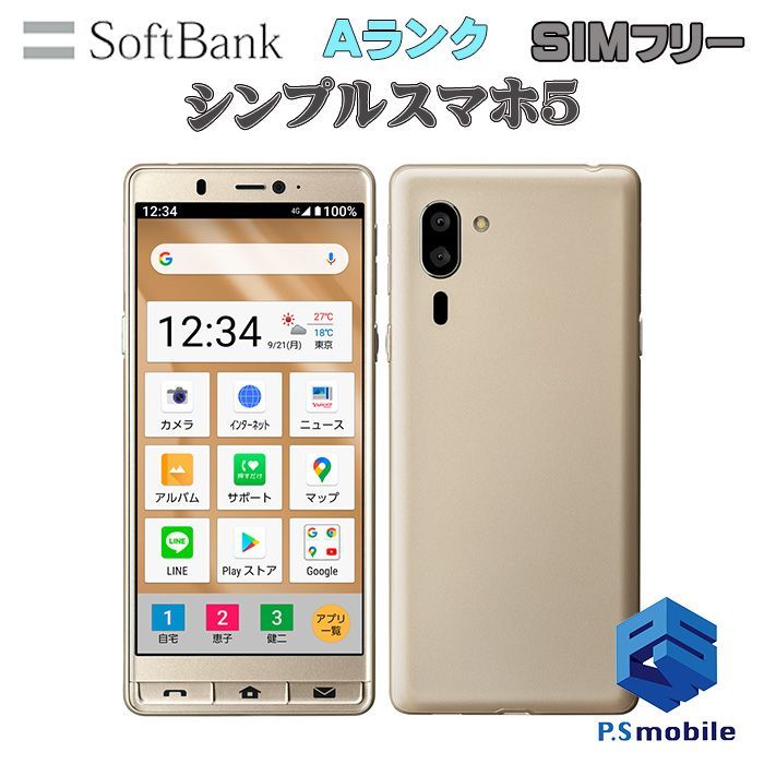 シンプルスマホ5 SIMフリー A001SH SIMロック解除済み 白ロム ...