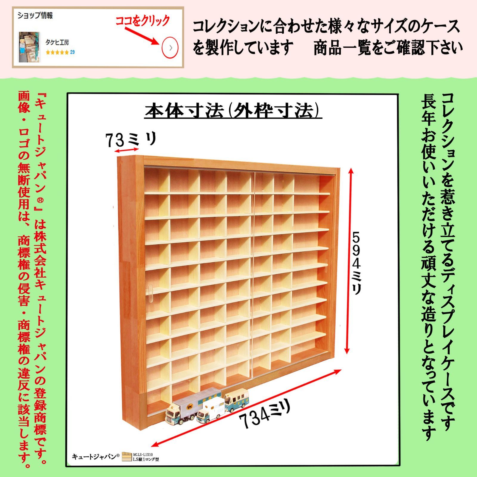 トミカケース トミカ60台・ロングトミカ10台 アクリル障子付