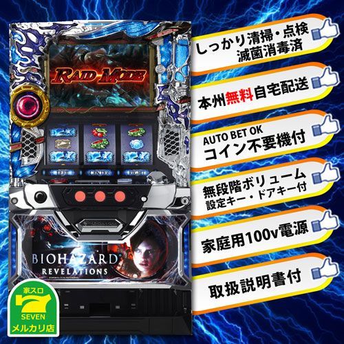 送料込】 パチスロ スロット実機 バイオハザード リベレーションズ