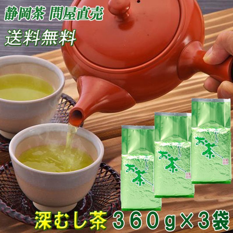 静岡茶 深むし茶360g×6個 送料無料 かのう茶店 お茶煎茶お買い得産直格安