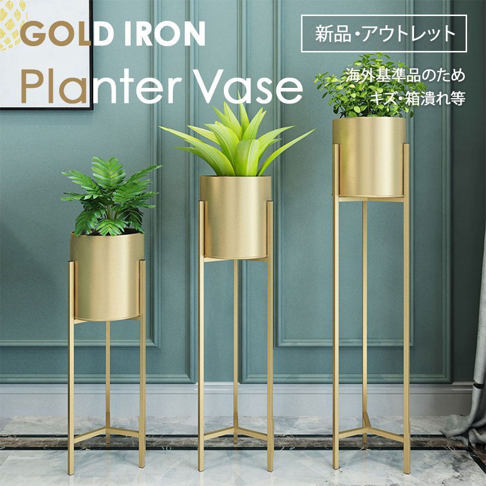 プランタースタンド アウトレット ゴールド 北欧 プランターベース アイアン フラワーベース フラワースタンド 花台 スリム 花瓶 フラワーポット 鉢置き 鉢台 観葉植物 大型 小型 ラック