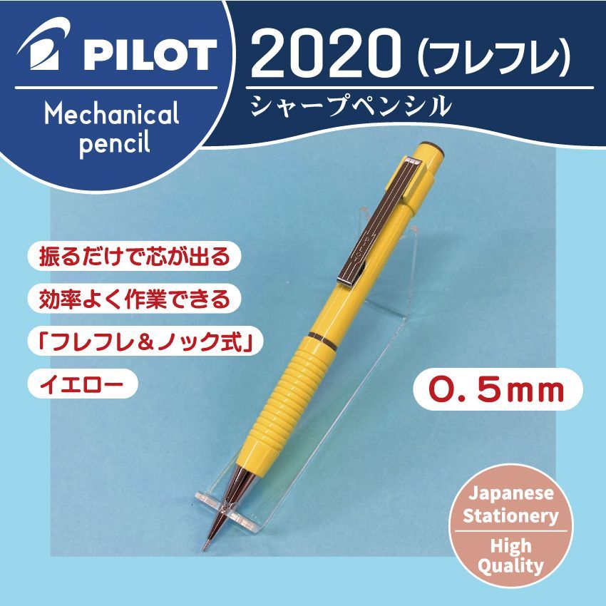 パイロット シャープペンシル『２０２０（フレフレ）』0.5mm イエロー Japanese Stationery - メルカリ