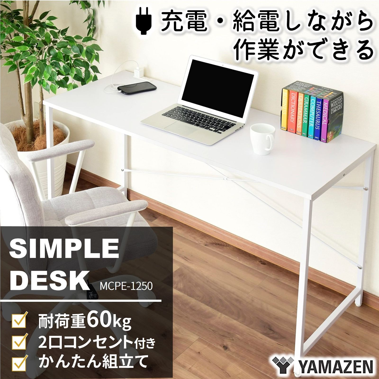 パソコンデスク