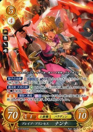 SR ブレイブ・プリンセス ナンナ 3枚 リーフ 2枚 5セット FE サイファ 中古】TCGファイアーエムブレム0 B10-004SR[SR]：ブレイブ