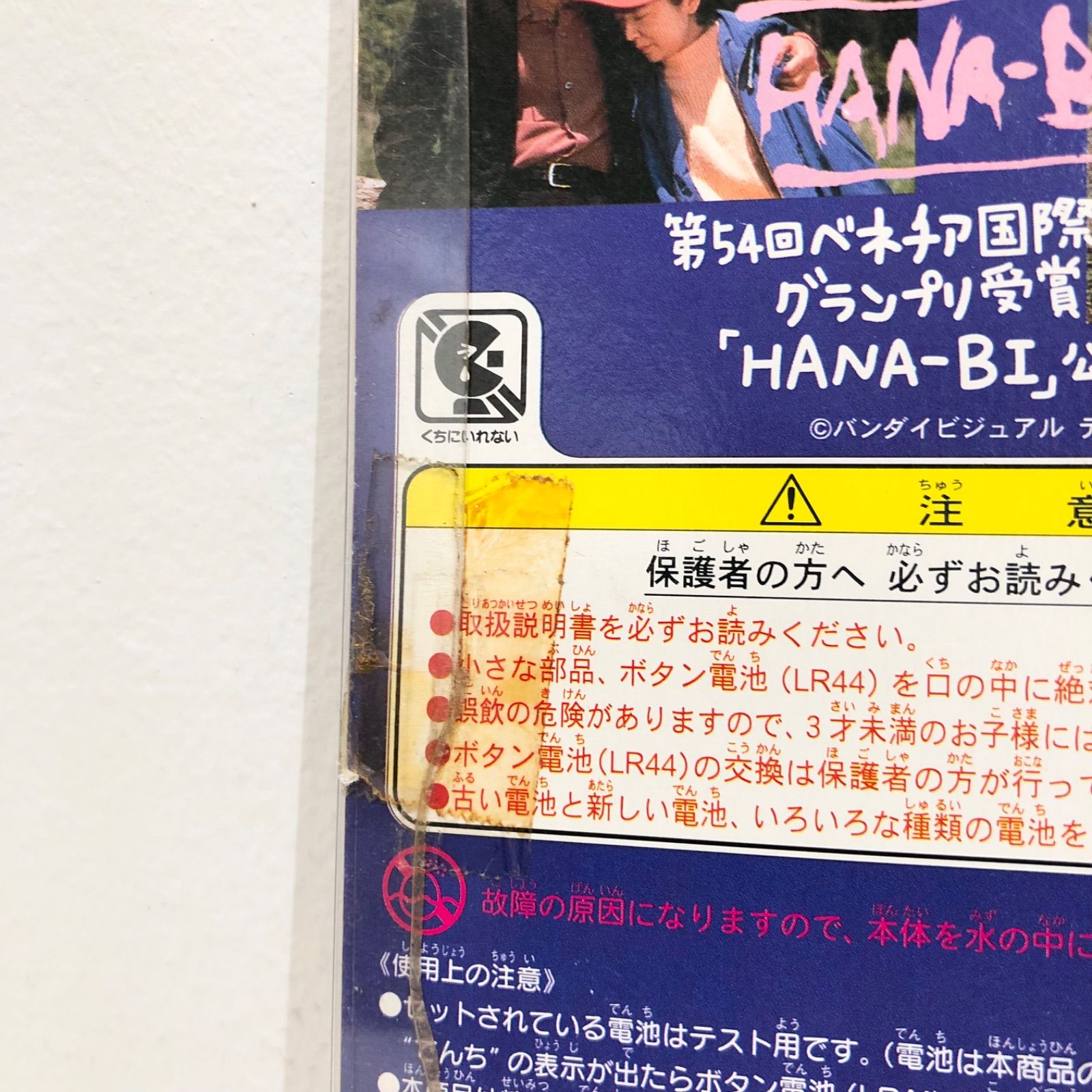 916 たけしのてんしっちのたまごっち TAMAGOTCH HANA-BI