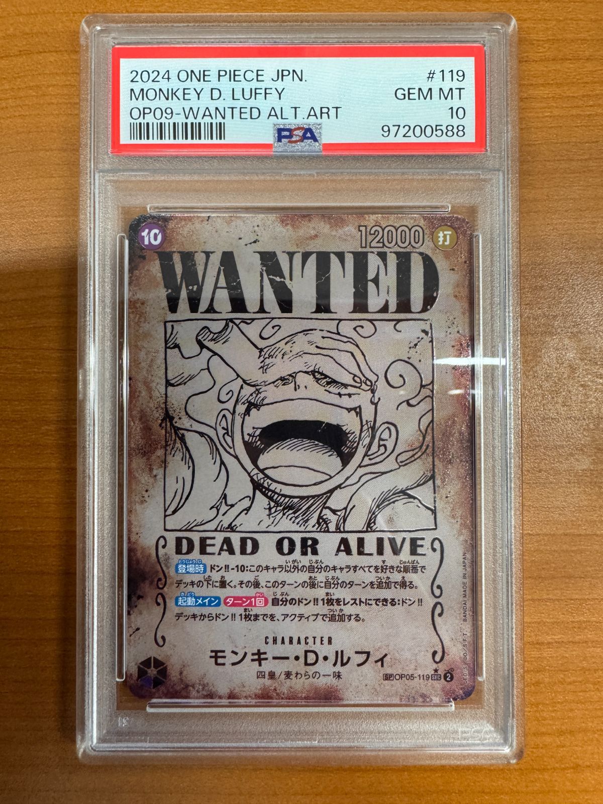 モンキー・D・ルフィ SP (銀) モンキー・D・ルフィ SPカード（銀）【SEC】(OP05-119 OP11)