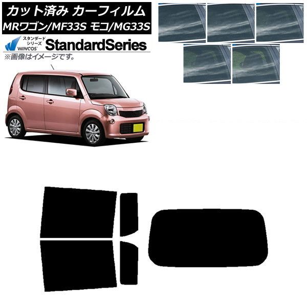 カーフィルム 日産 スズキ モコ MRワゴン MG33S MF33S リアセット(1枚型) WINCOS スタンダード 選べる5フィルムカラー AP-WFGY0145-RDR1