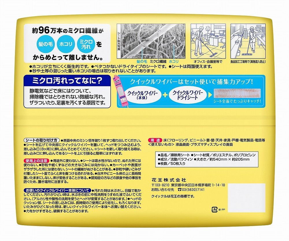 花王 クイックルワイパードライシート業務用