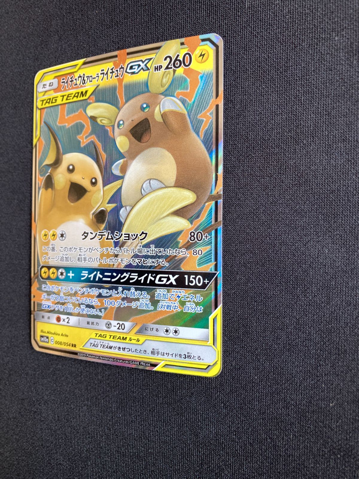 ①ポケモンカード ライチュウ&アローラライチュウGX RR SM10a