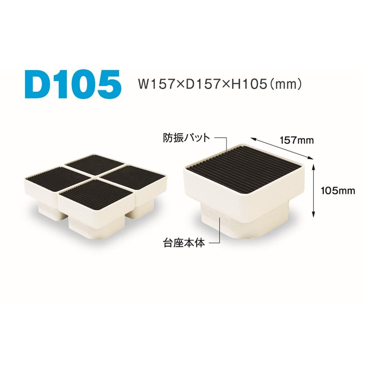 イージースタンド D105 洗濯機 かさ上げ台