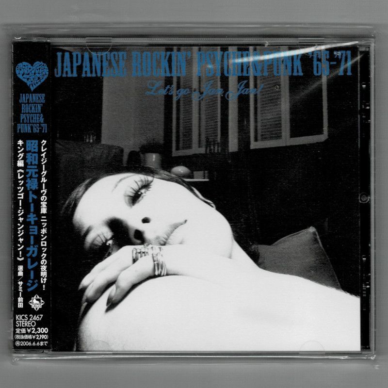 国内盤中古CD】オムニバス / 昭和元禄トーキョーガレージ キング