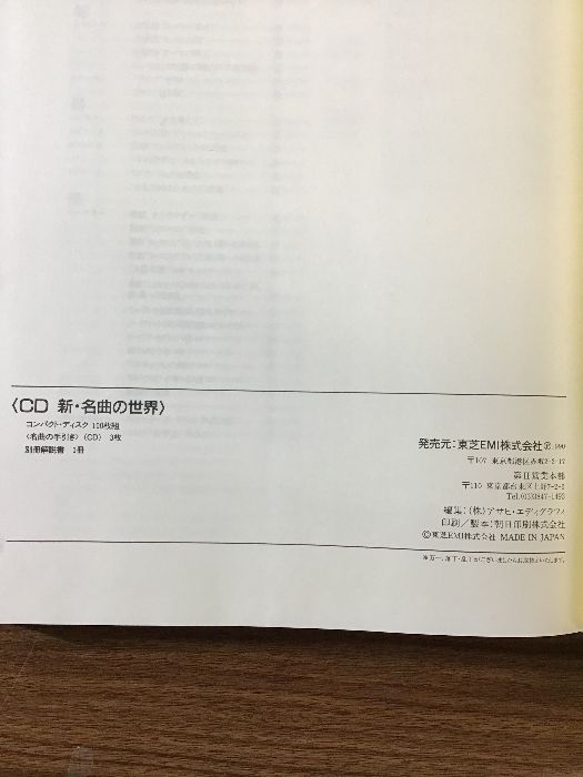 クラシック THE BEST CLASSICS ON COMPACT DISC MjEtMzM3Ni5wbmc.jpeg