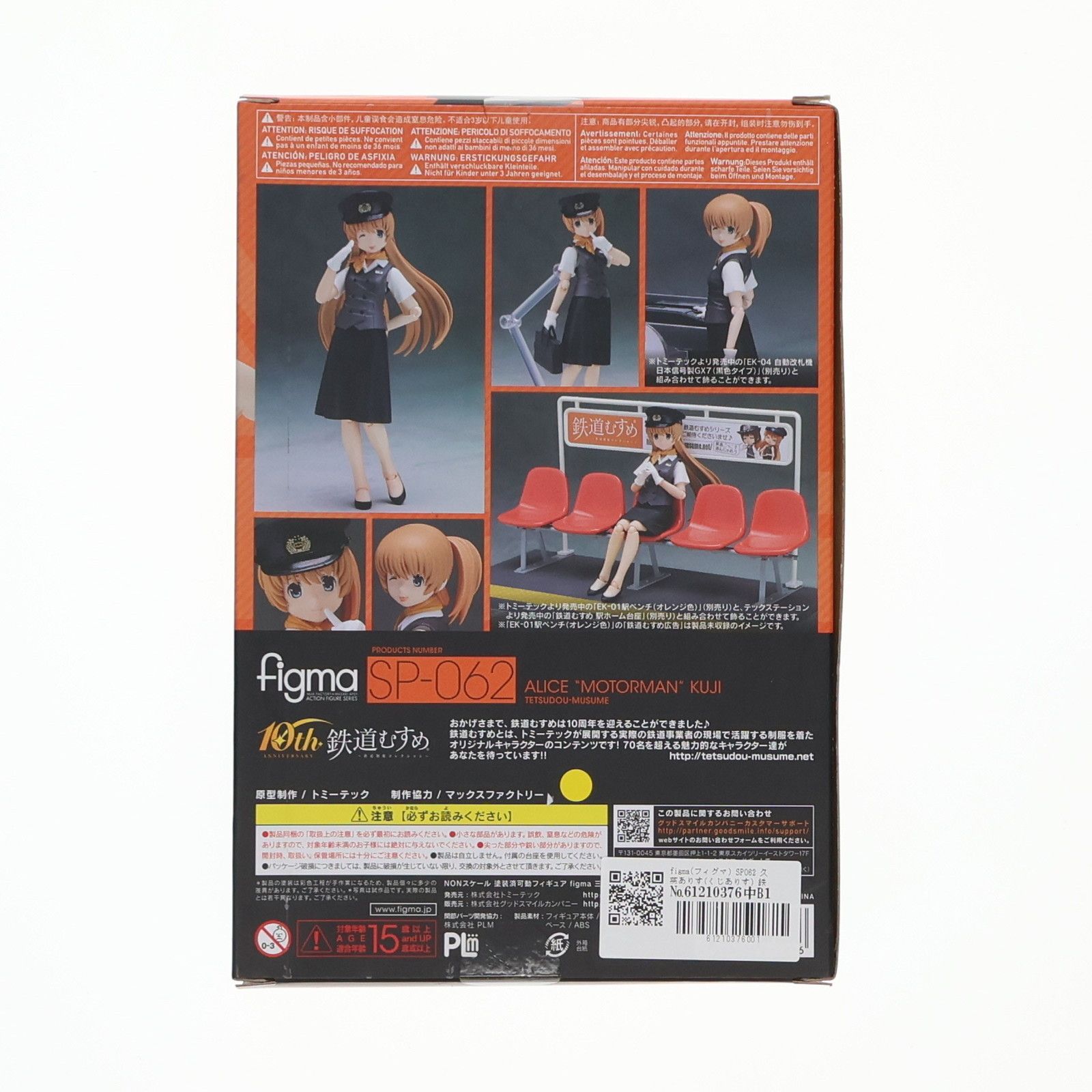 figma(フィグマ) SP062 久慈ありす(くじありす) 鉄道むすめ 完成品 可動フィギュア TOMYTEC(トミーテック) figma(フィグマ) SP062 久慈ありす(くじありす) 鉄道むすめ 完成