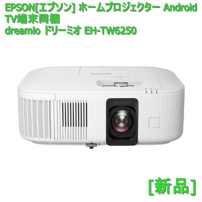 新品] EPSON[エプソン] ホームプロジェクター Android TV端末同梱