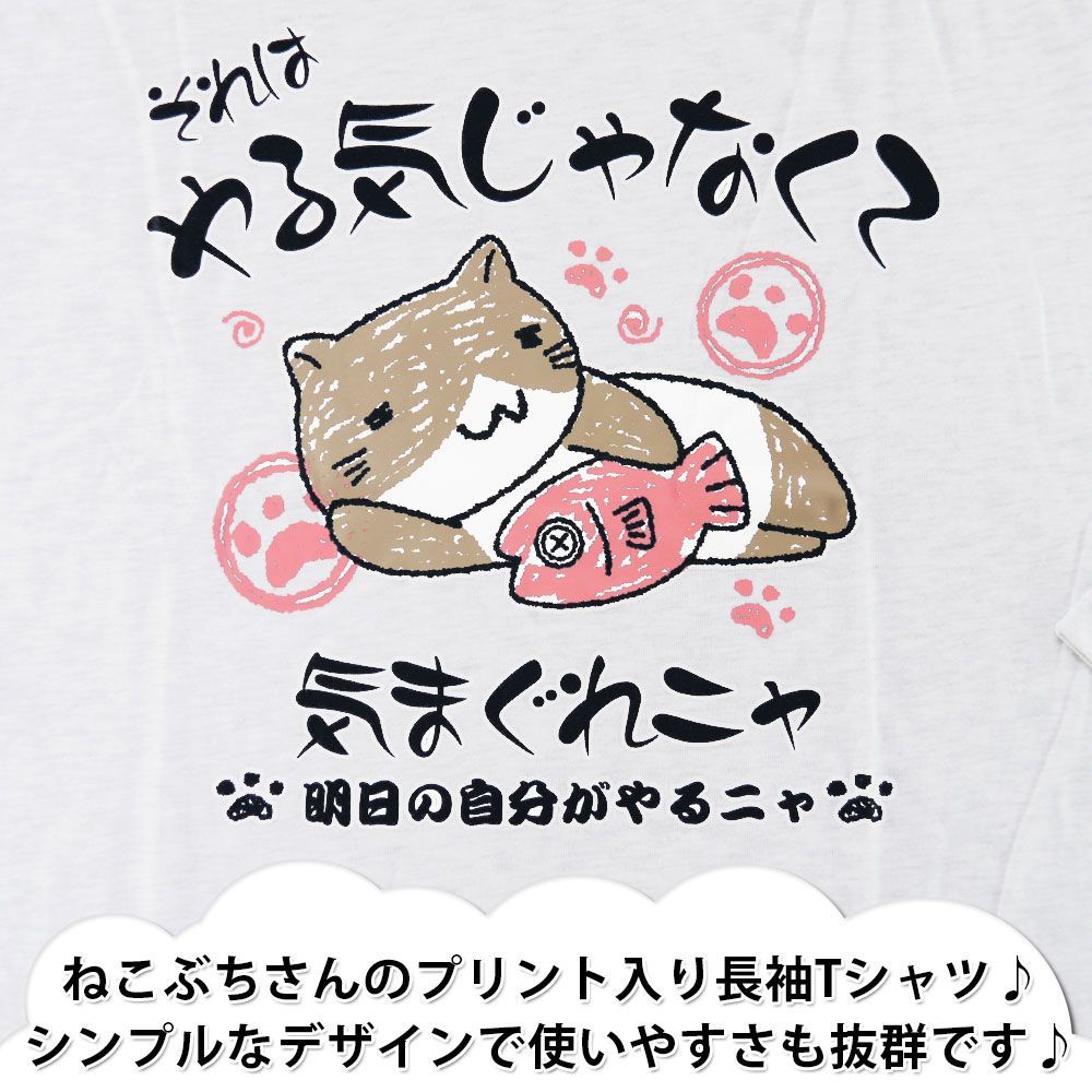 ねこぶちさん 猫渕さん 長袖 Tシャツ メンズ プリント 猫 ネコ グッズ