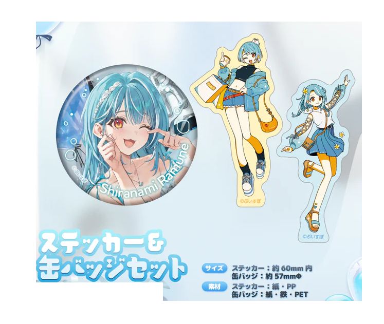 ぶいすぽっ！白波らむね 誕生日記念2025 ステッカー＆缶バッジ