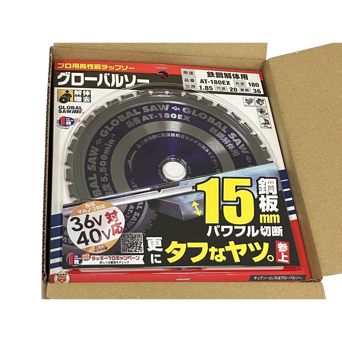 モトユキ グローバルソー チップソー 鉄鋼解体用 AT-180EX 10枚セット 替刃 O9896860