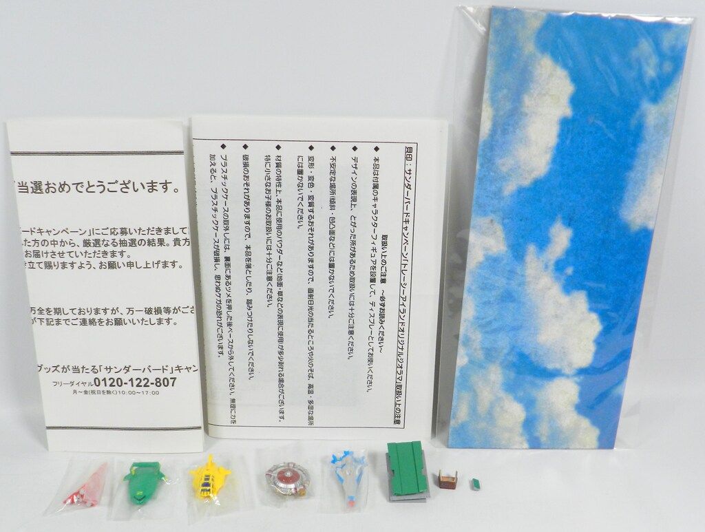 貝印 サンダーバードキャンペーン トレーシーアイランドオリジナル