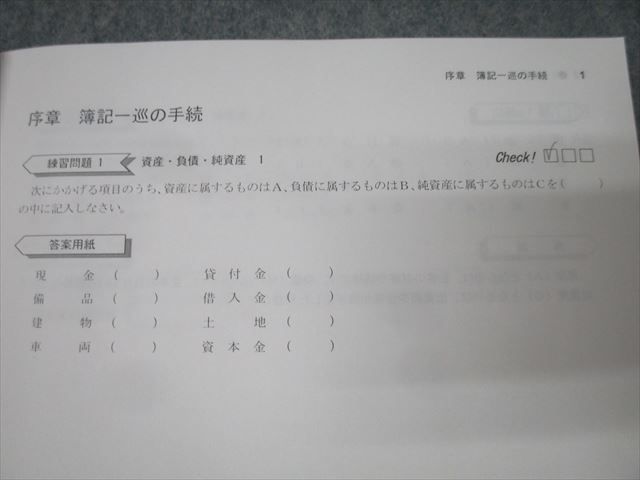 LEC東京リーガルマインド 公認会計士 入門フォーサイト 簿記 問題集