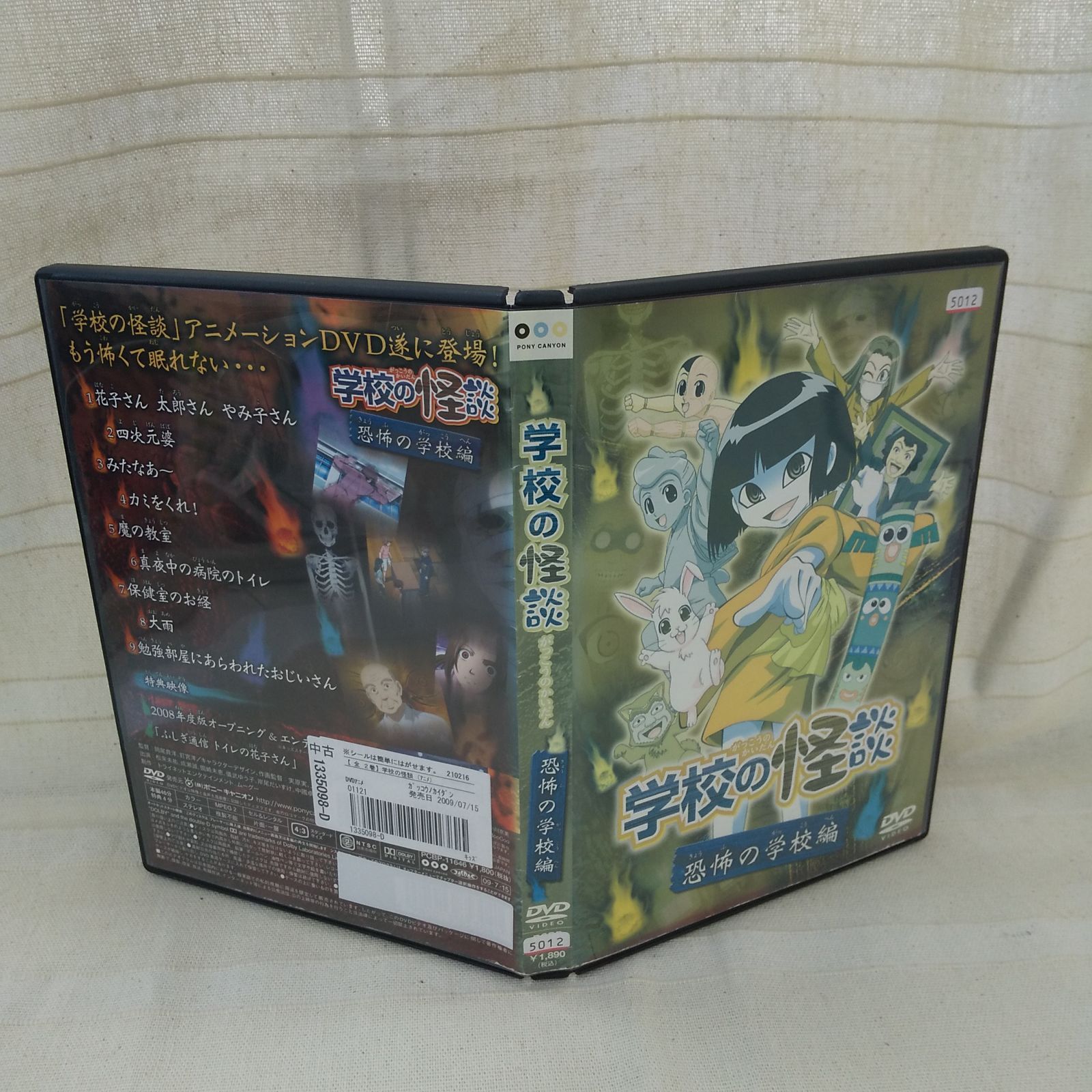 学校の怪談 恐怖の学校編 レンタル落ち 中古 DVD ケース付き