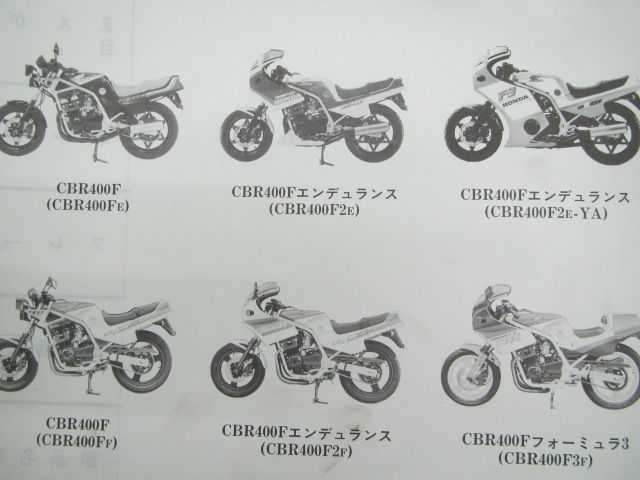 CBR400F エンデュランス フォーミュラ3 パーツリスト 6版 ホンダ 正規
