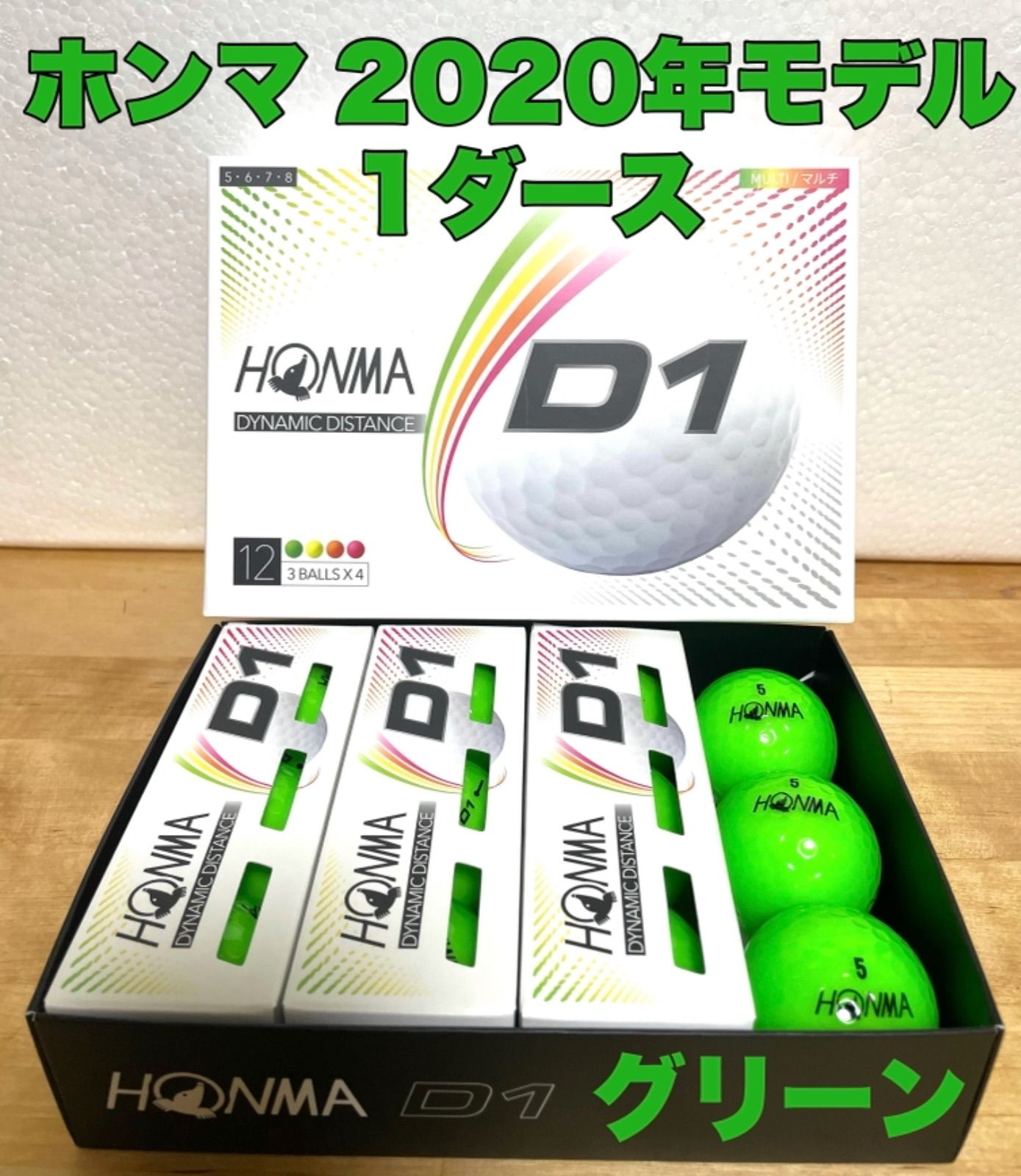 出荷 HONMA D1 ゴルフボール 1ダース ホンマゴルフ ホンマ グリーン