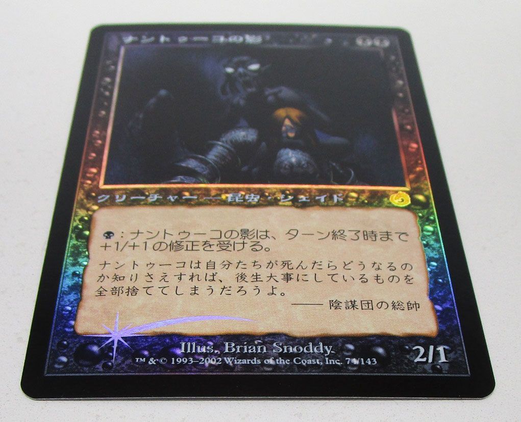 MTG ナントゥーコの影 Foil 日本語版 プレイ用 - メルカリ